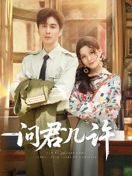问君几许在线观看