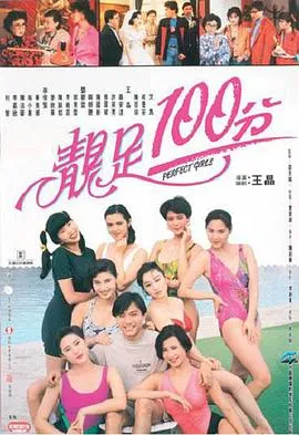 靓足100分粤语在线观看