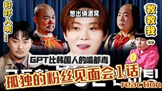 不能笑的孤独粉丝见面会在线观看