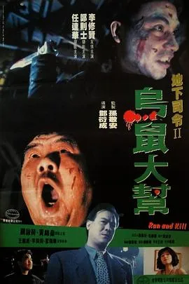 乌鼠机密档案粤语在线观看