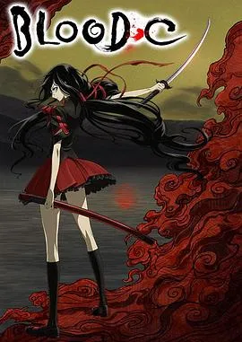 BLOOD-C[电影解说]