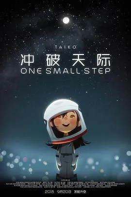 冲破天际[电影解说]