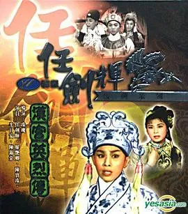汉宫英烈传粤语在线观看
