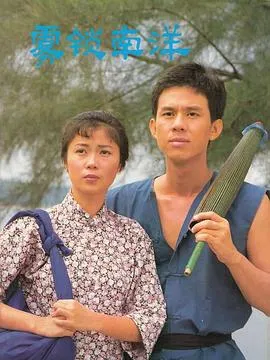 雾锁南洋续集