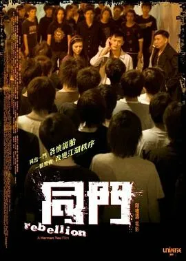 同门粤语在线观看