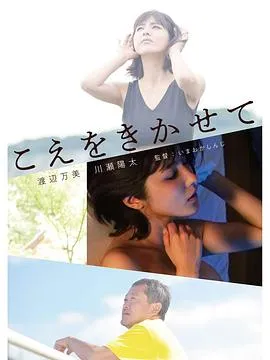 让我听听你的声音[电影解说]封面