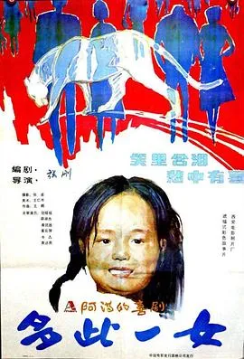 多此一女[电影解说]封面