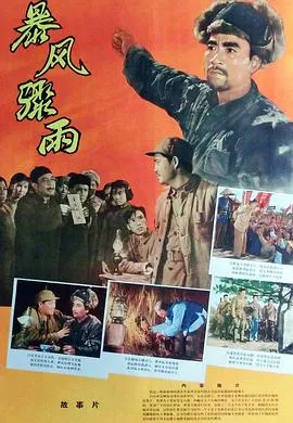 暴风骤雨1961封面