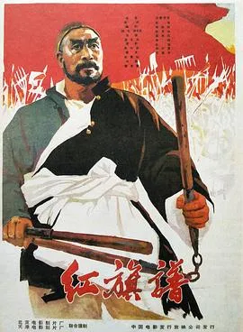 红旗谱1960[电影解说]封面
