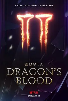 DOTA：龙之血第二季[电影解说]封面