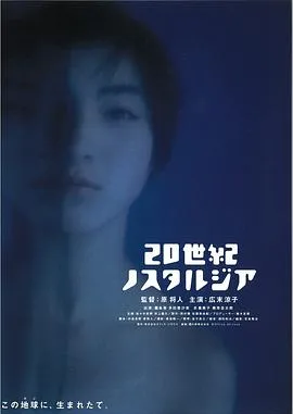 20世纪的乡愁