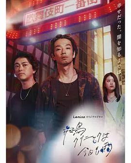 飞鸟诊所今天也下雨在线观看