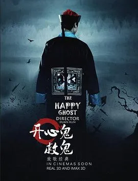开心鬼救开心鬼[电影解说]封面