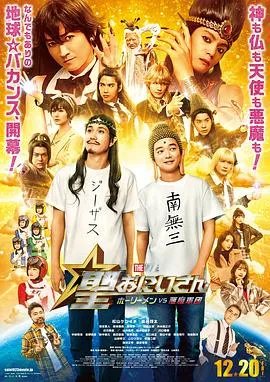 圣哥传电影版~圣人VS恶魔军团~在线观看