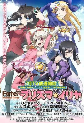魔法少女伊莉雅第一季[电影解说]