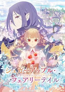 银砂糖师与黑色妖精[电影解说]