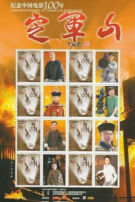定军山2006