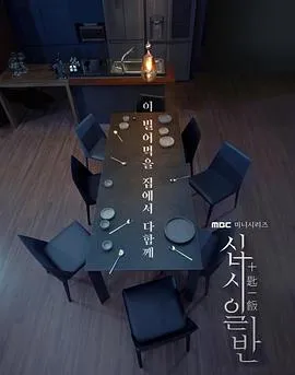 十匙一饭[电影解说]