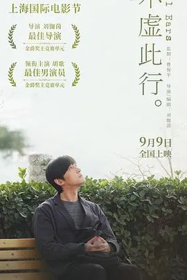 不虚此行[预告片]