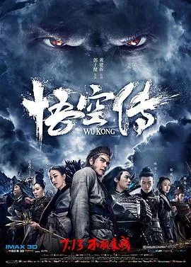 悟空传粤语在线观看