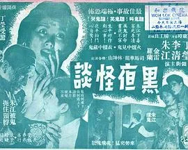 黑夜怪谈粤语在线观看