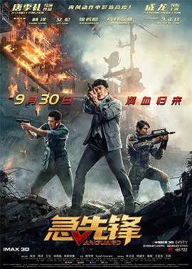 急先锋粤语在线观看