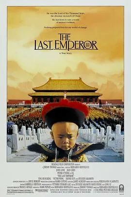 末代皇帝1987[电影解说]