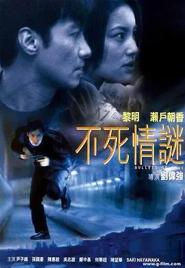 不死情谜粤语在线观看