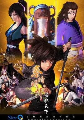 秦时明月之君临天下[电影解说]
