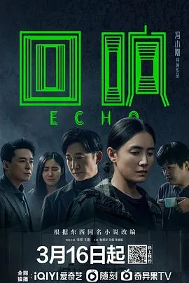 回响[电影解说]封面