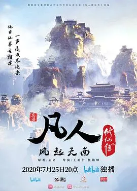 凡人修仙传[电影解说]封面
