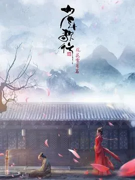 少年歌行 风花雪月篇[电影解说]