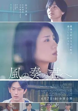 致演奏风的你在线观看