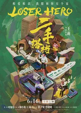 二手搭档[预告片]