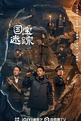 护宝寻踪在线观看