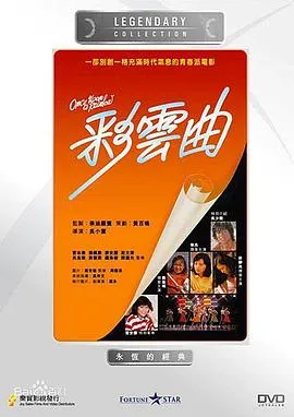 彩云曲粤语在线观看