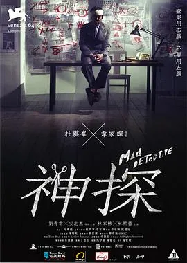 神探粤语在线观看