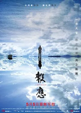 报应粤语在线观看