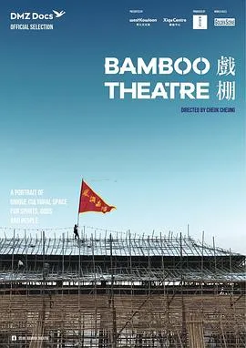戏棚粤语在线观看