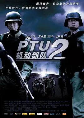 机动部队—同袍粤语在线观看