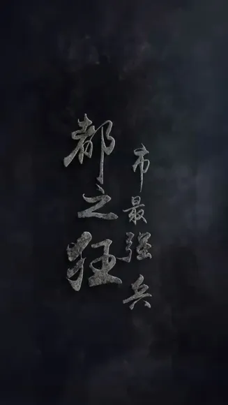 都市最强兵