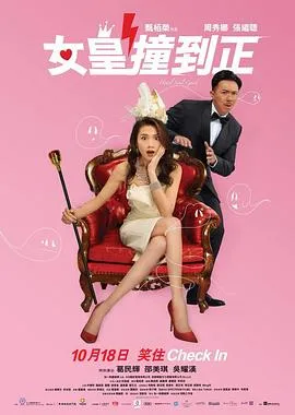 女皇撞到正粤语在线观看