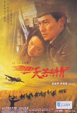 天若有情3烽火佳人粤语在线观看