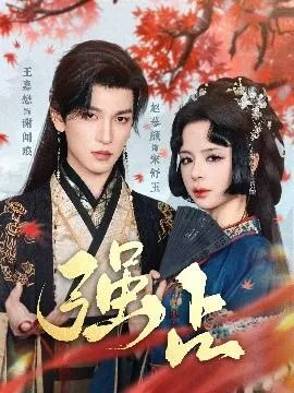 强占在线观看