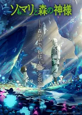 索玛丽与森林之神[电影解说]封面