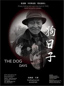 狗日子2014[电影解说]