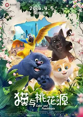 猫与桃花源[电影解说]