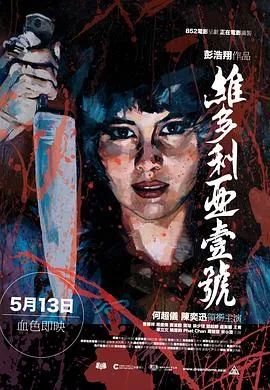 维多利亚的港湾 [电影解说]封面