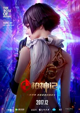 枪神记[电影解说]封面