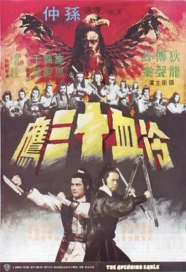 冷血十三鹰粤语在线观看
